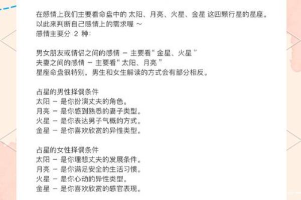 男命最佳婚配解析：探寻理想伴侣的命格契合之道