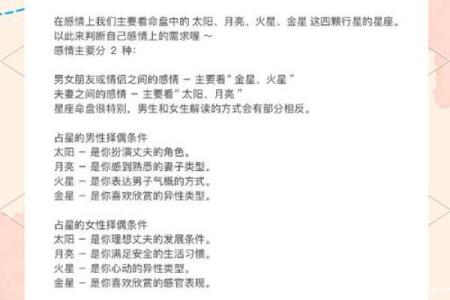 男命最佳婚配解析：探寻理想伴侣的命格契合之道