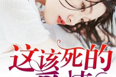 《拼了命的想念你：一段刻骨铭心的爱情故事》