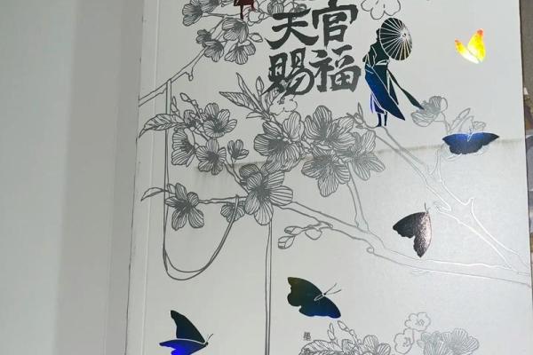 天官之谜：命局中的天官象征与人生启示