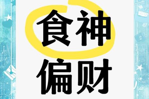 男命福禄王：命理中的财富与幸福之源