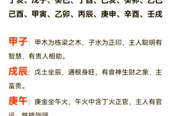 丁丑女命日柱解析：性格特点与命理运势揭秘