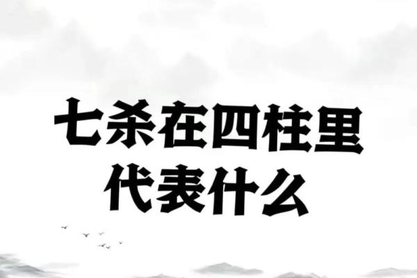 男命七杀坐墓的深层解析与解读