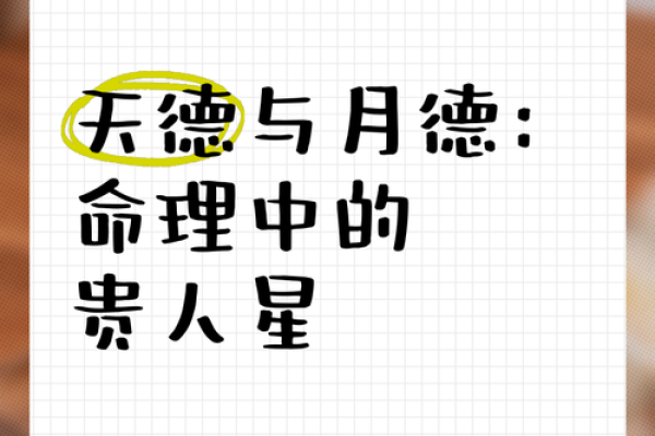 命理中的贵人：命格男的好运象征与人生转折