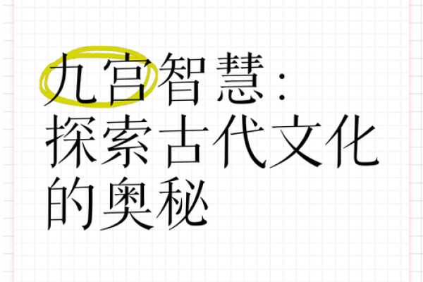 九命朝：神秘的传说与现实中的文化象征