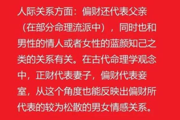 解密男命偏财：它在命理中如何影响家庭与事业？