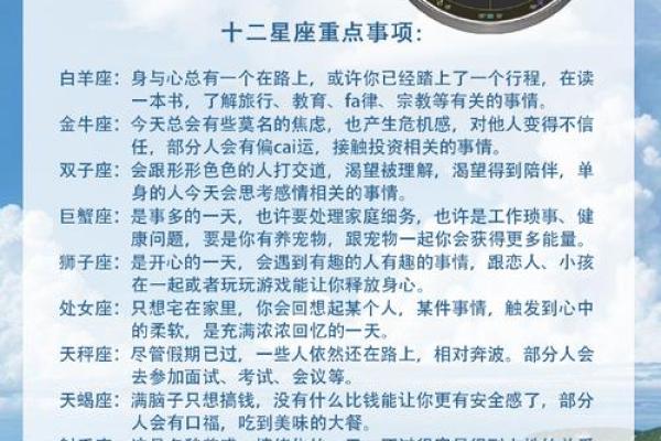 九三年四月初九的命运探索：那一天的星象与人生启示