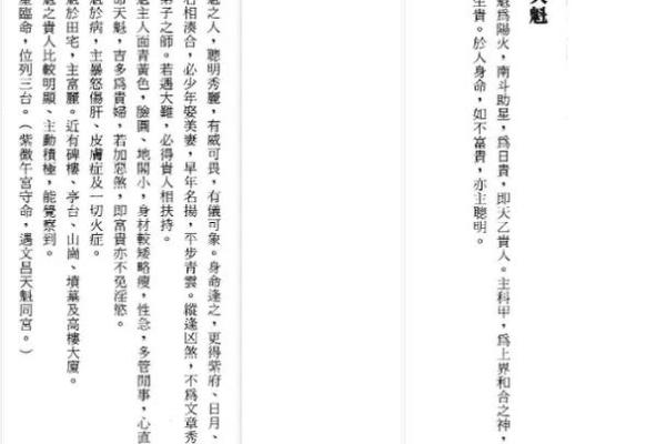 伏尸星：命理中隐藏的深刻寓意与影响解析