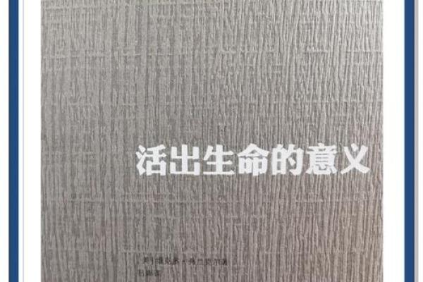 探寻生命的迷津：解读兆日命的深刻含义