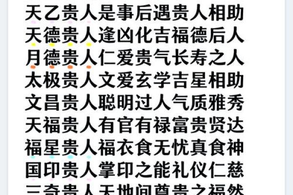 命理中的贵人概念解析：如何识别和把握属于你的贵人机遇