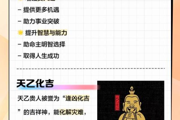 命理中的贵人概念解析：如何识别和把握属于你的贵人机遇