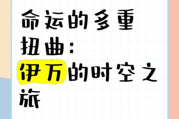 命运的深邃：超越命运的源泉与选择之道