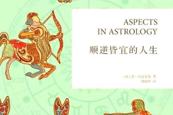 探寻赖命二轴：揭示命理密码与人生选择的奥秘