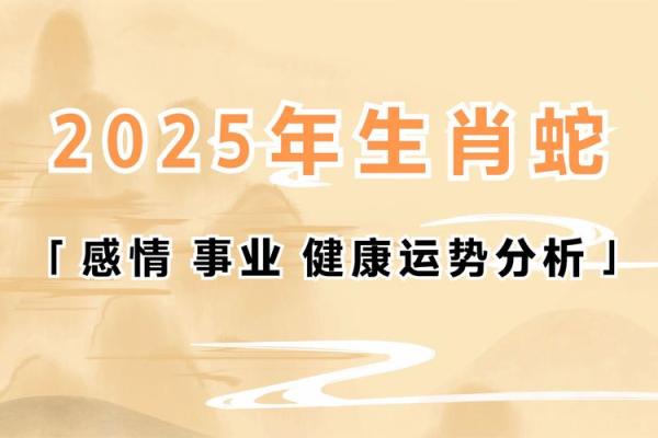 命里三脚蛇的秘密：探索生肖与命理的神秘联结
