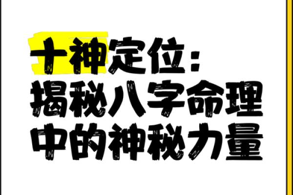 命理中的同性相斥：探寻人际关系中的神秘力量