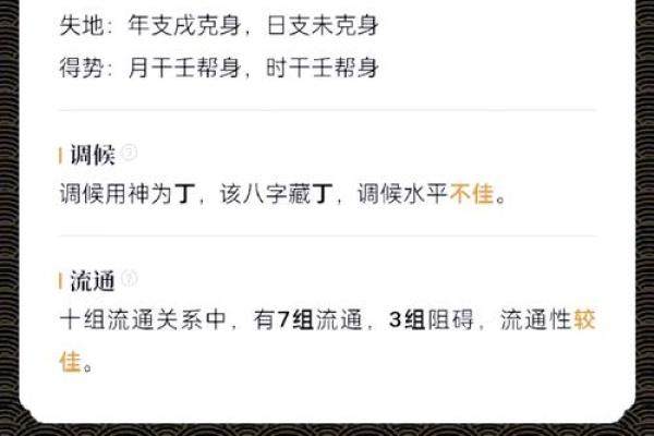 探索命理中的金石：揭示内在能量与潜力的奥秘