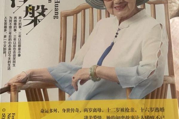九十三岁奶奶的命运：岁月的智慧与故事的传承