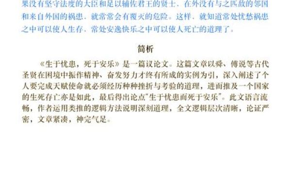 命里带了“败”的意义与生活启示解析