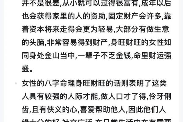 女命八字透财的重要性与影响解析