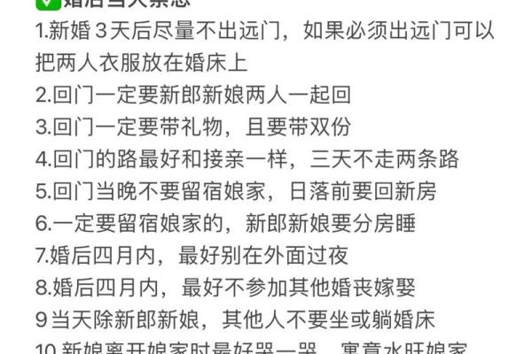 命理学视角下的结婚忌讳与选择智慧