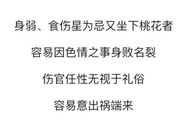 命忌桃花：探索命理中桃花运的吉凶与人生轨迹
