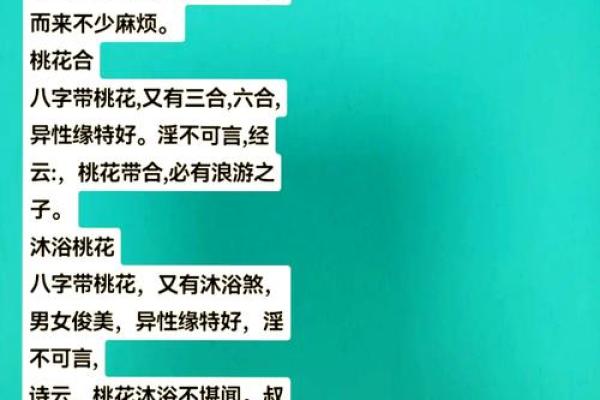 命忌桃花：探索命理中桃花运的吉凶与人生轨迹
