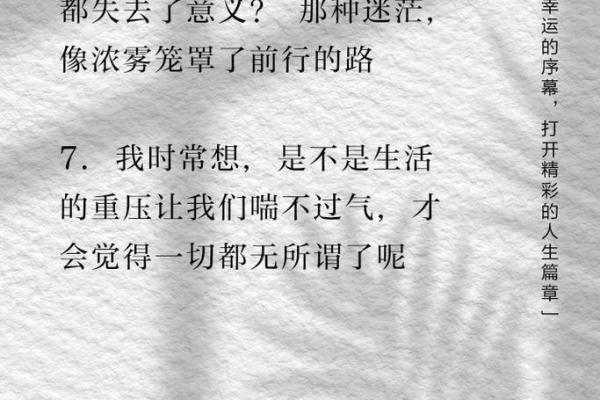 命运的迷雾：深刻解读人生的意义与选择