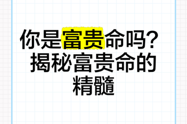 命理中的金：揭示你命格的秘密与财富之路