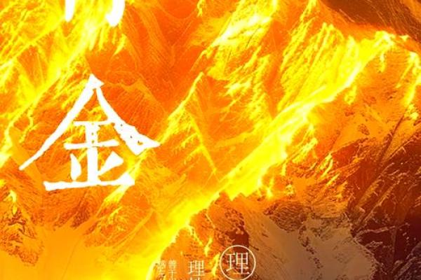 命里金神格：探寻命理中的金元素与人生智慧