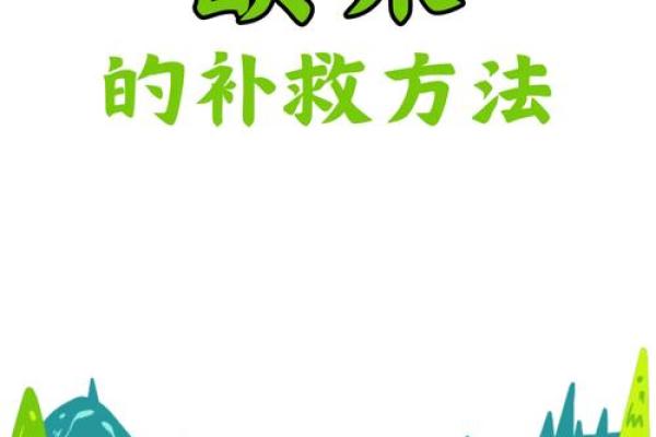 命理五行缺水木，取名技巧与建议探讨