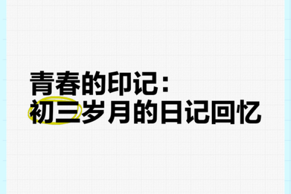 九七年五月的命运：岁月中的淡淡回忆与珍贵瞬间