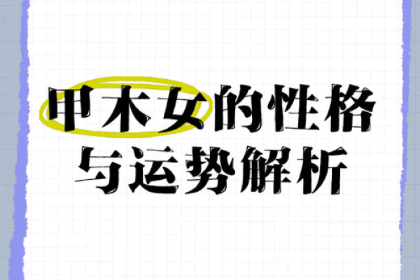 九月出生女孩的五行属性与命理解析：她们的性格与命运之桥
