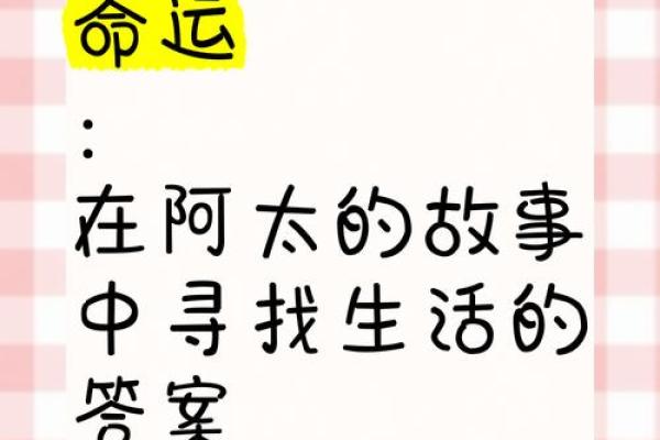 天生什么命？探寻“受气丫头”的命运之路