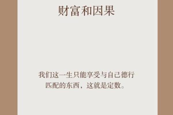 命理中的2分财：揭示财富与人生的奥秘