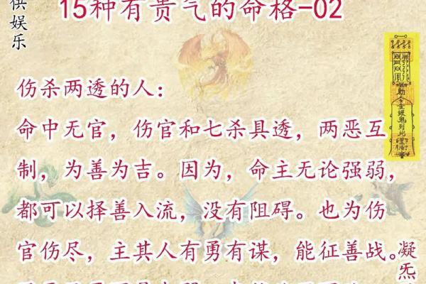 解密命格小凶：探索命理背后的智慧与启示