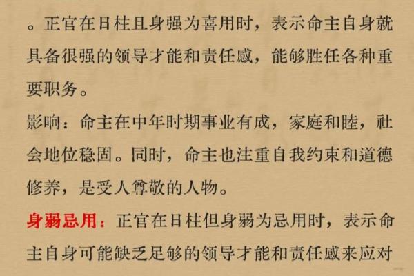 正官星在女性命理中的深层寓意与影响解析