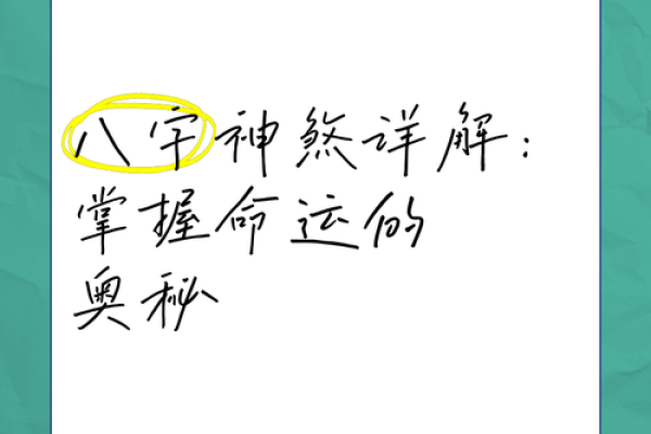 解密命遇白虎神：掌握命理与自身运势的奥秘