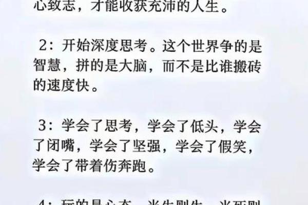 命理八败的深刻意义与生活启示