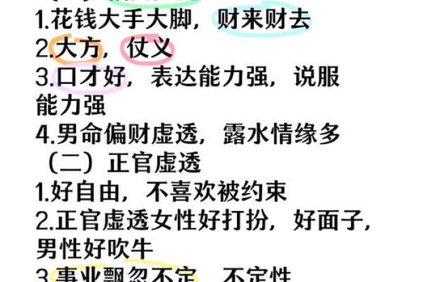 命理探秘：揭秘两个正财的深层含义与人生影响