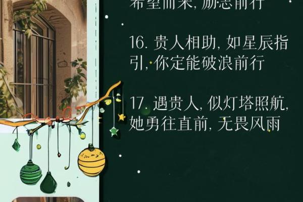 命里有贵人相助，人生旅途的福祉与机遇