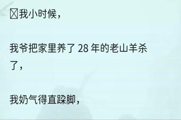 羊的命运：老邻居的智慧与经历探讨