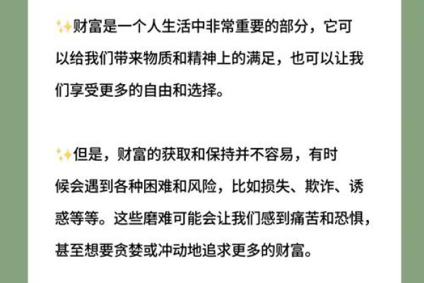 命理解读：大富大贵的深意与实现之道