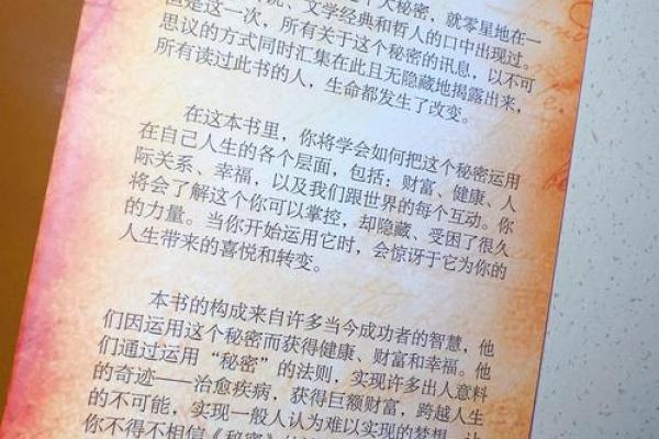 命理的奥秘：揭开人生秘密的神奇钥匙