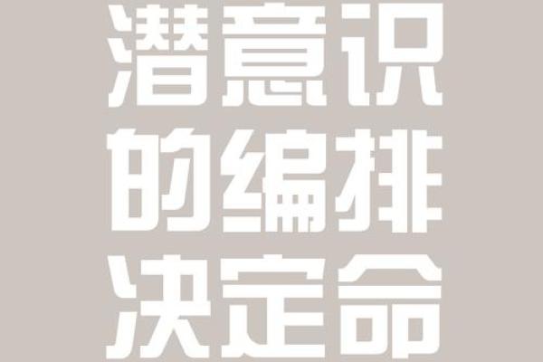 探索命运之路：你是什么命格，决定了你的人生轨迹！