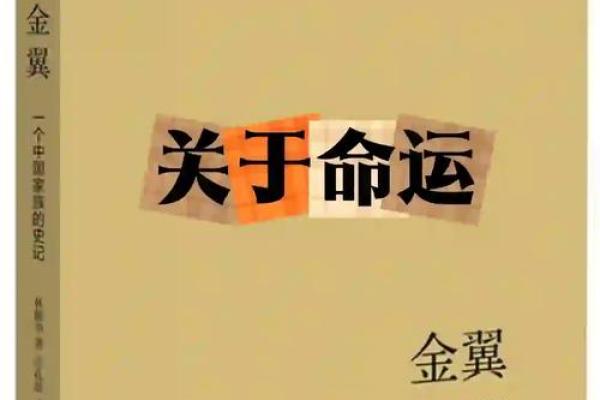 命有学堂：智慧与命运交织的学习之旅