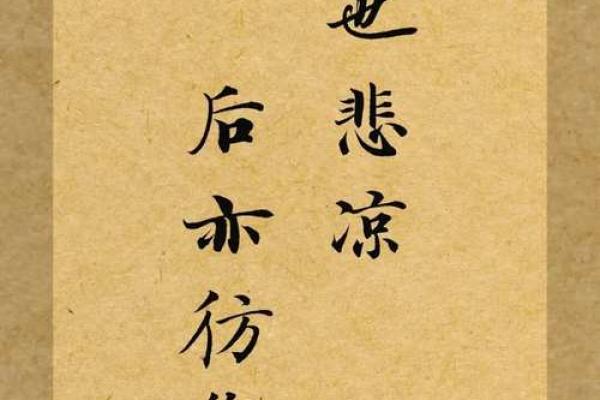 探寻命名之谜：命字背后的深刻哲理与人生启示