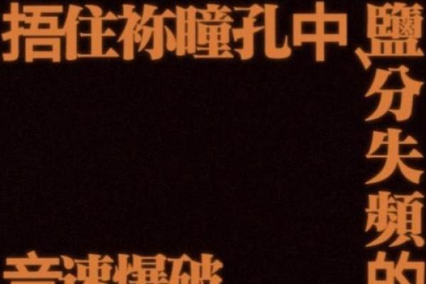 命理高手的命格特征解析：揭秘成功背后的星辰秘密