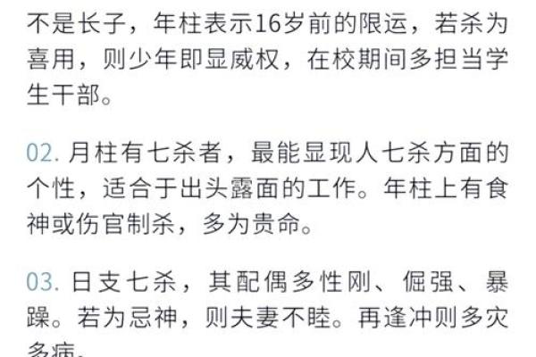 探索女命中的伤官杀食：命理中的深层解读与影响