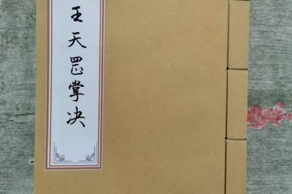 命理解析：天罡八败的深邃意涵与启示