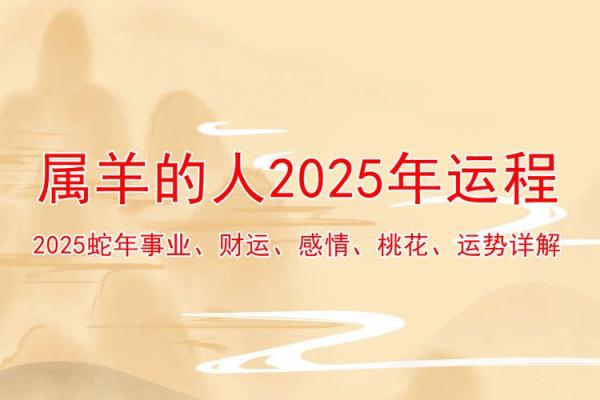 九一年羊年五行命理解析：探讨属羊人的性格与命运